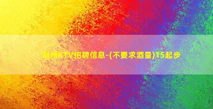 梧州夜总会招聘